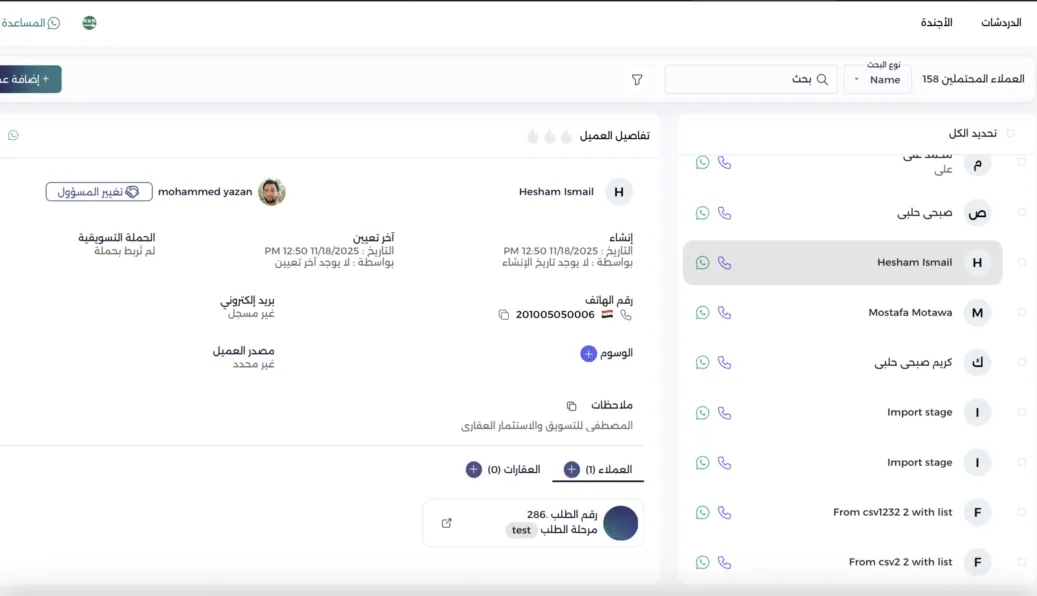 كل عميل في مكان واحد.